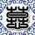 溏心风暴